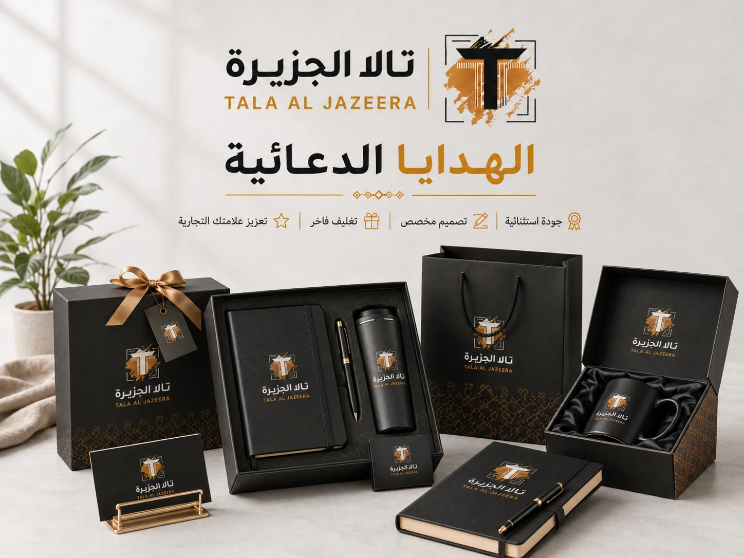 هدايا دعائية للشركات